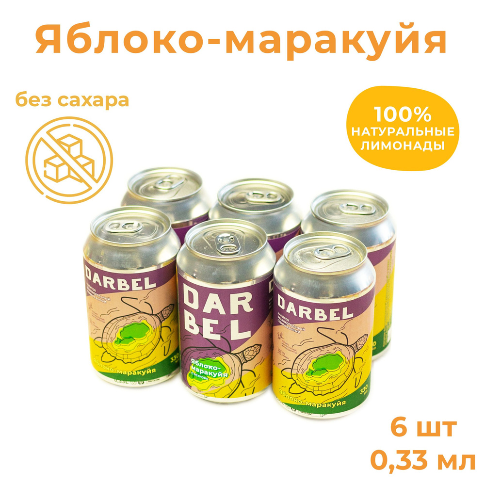 Натуральный лимонад Дарбел без сахара DARBEL ЯБЛОКО-МАРАКУЯ 6х0,33  #1