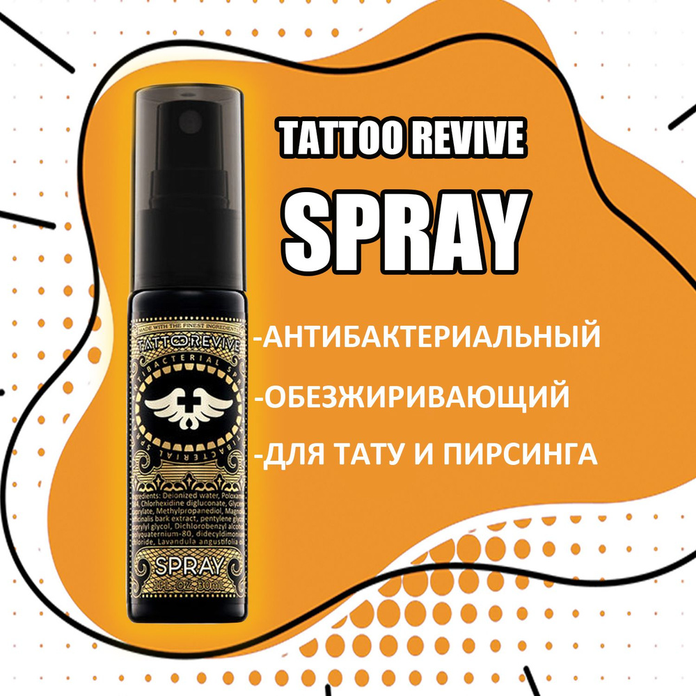 Tattoo Revive Spray спрей для тату, перманентного макияжа и пирсинга с антибактериальным эффектом, 30 #1