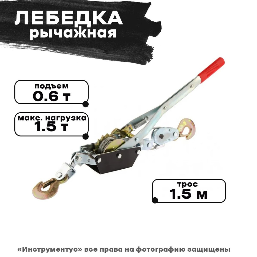 Лебедка автомобильная Sparta Лебедка рычажная тяга-1,5тонн, подъем-0 ...
