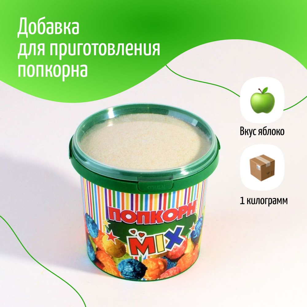 Вкусовая добавка для попкорна "POPS", 1 кг #1