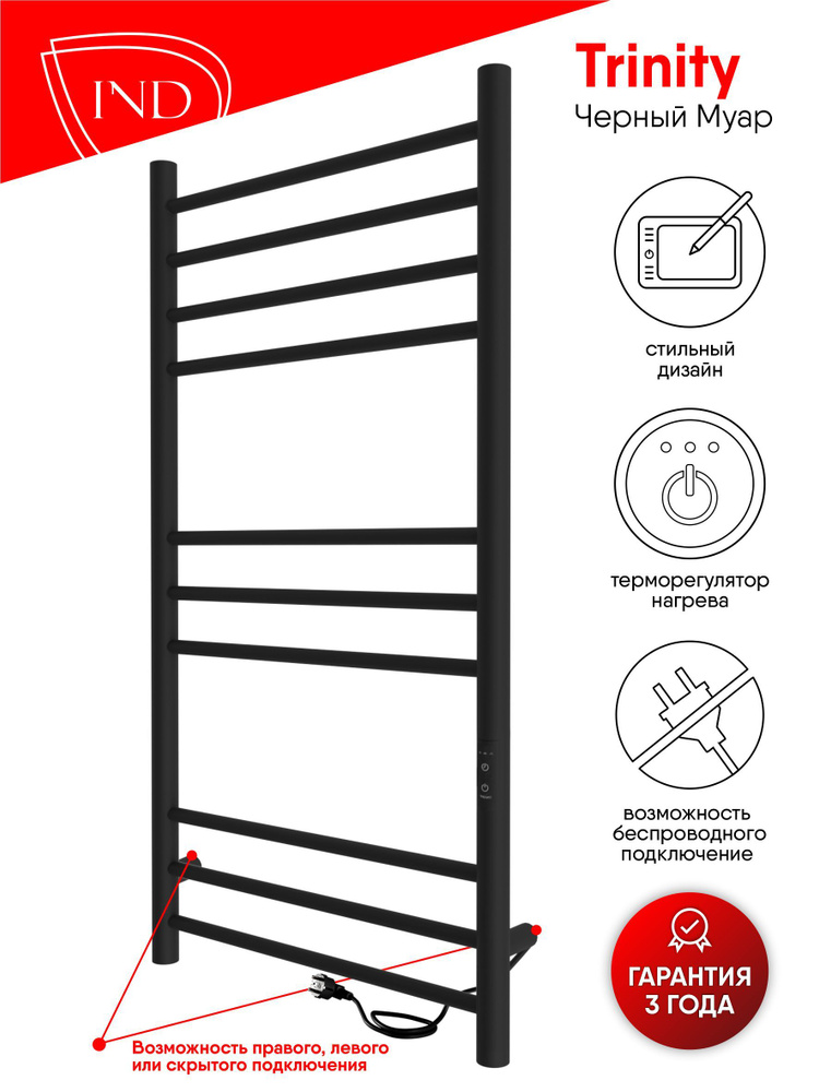 Полотенцесушитель электрический IND (INDIGO) Line Trinity 100/50 Черный муар (таймер, скрытый монтаж, #1