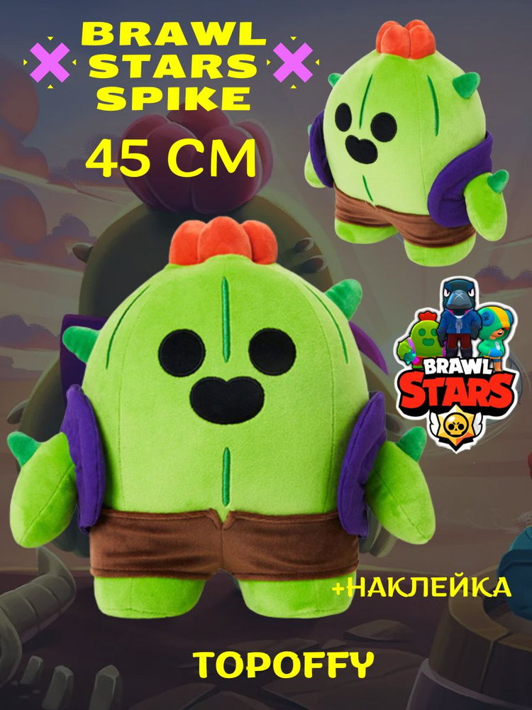 Мягкая игрушка спайка из браво старс brawl stars, кактус пабло сакура ...