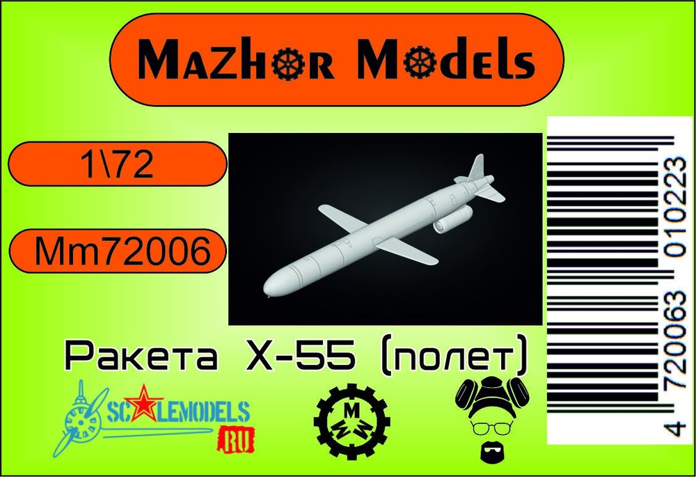 Mazhor Models Ракета Х-55 В полете, 1/72 #1