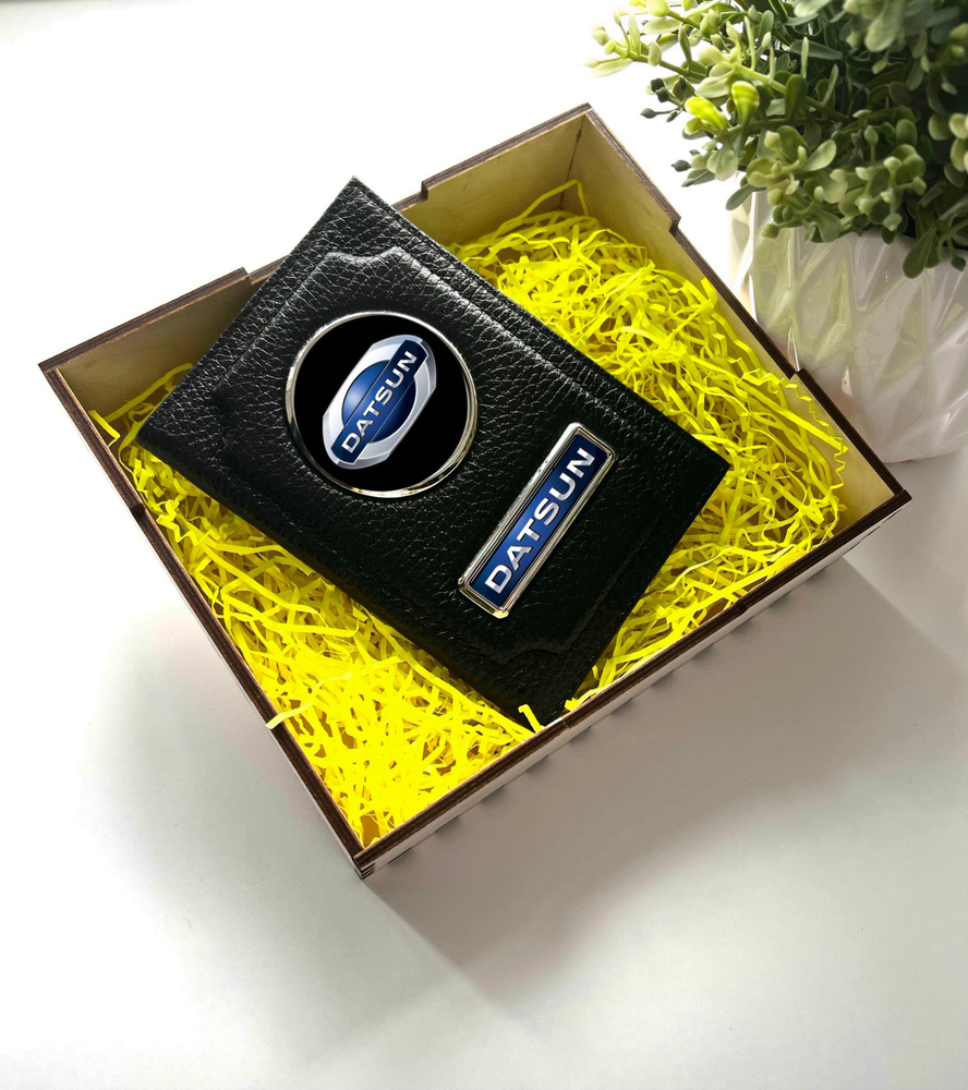 Подарочный набор автолюбителю Датсун Datsun / Обложка для автодокументов с маркой авто + коробка  #1