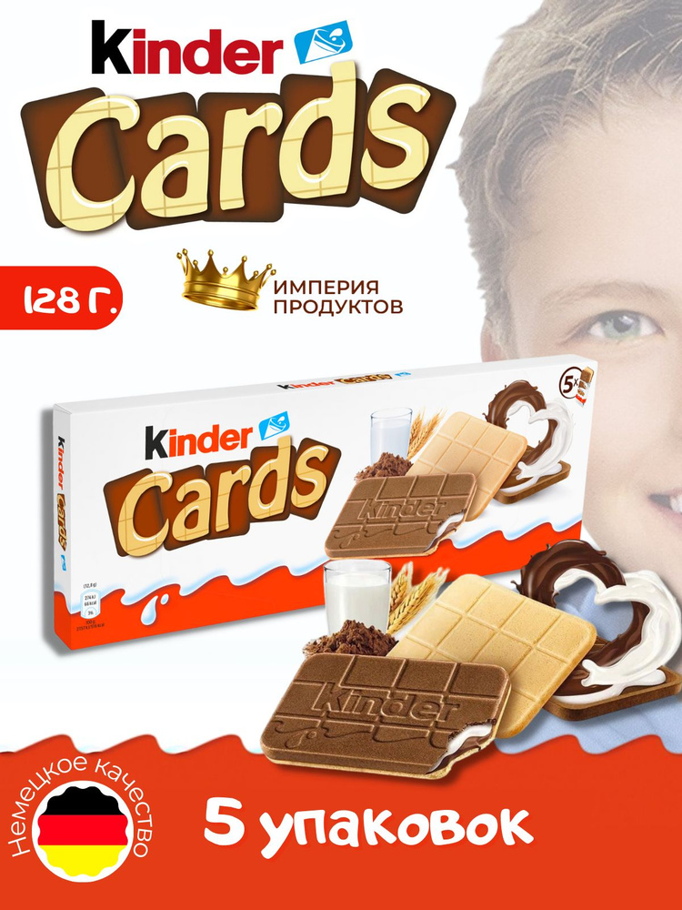 Печенье Kinder Cards / Киндер Кардс 128 г (Германия) #1