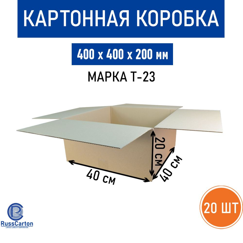 Картонная коробка для хранения и переезда RUSSCARTON, 400х400х200 мм, Т-23, 20 шт  #1