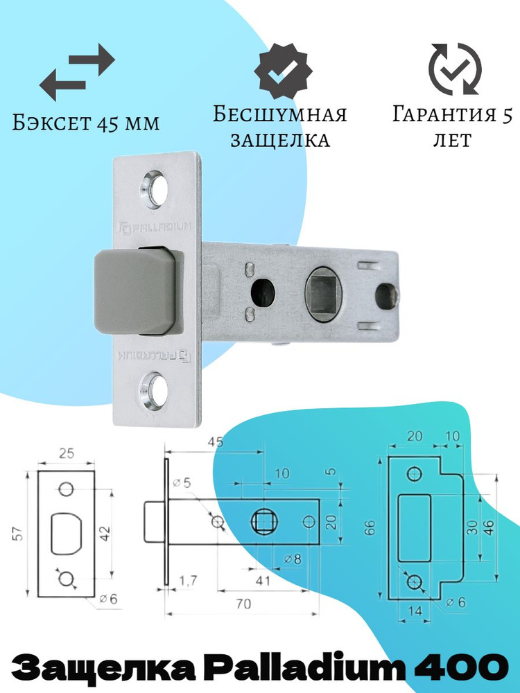 PALLADIUM Защелка межкомнатная 400 CP пласт. #1