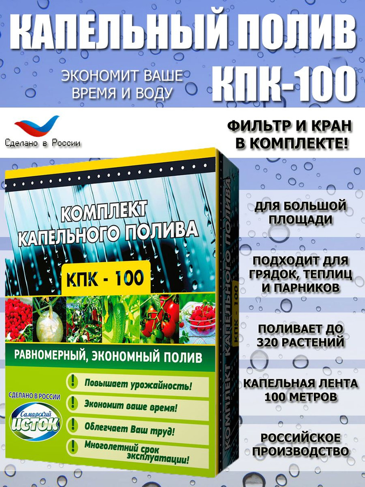 Система капельного полива от бочки комплект КПК-100 / 100 метров  #1