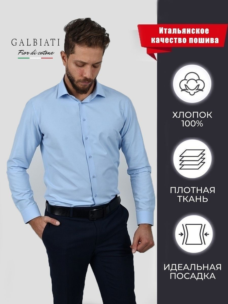 Рубашка GALBIATI #1