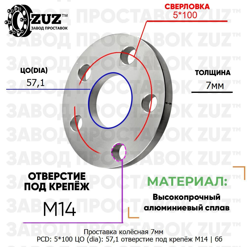 Проставка колёсная 7мм 5*100 ЦО 57,1 отверстие под крепёж М14 ступичная без бортика для дисков на ступицу #1