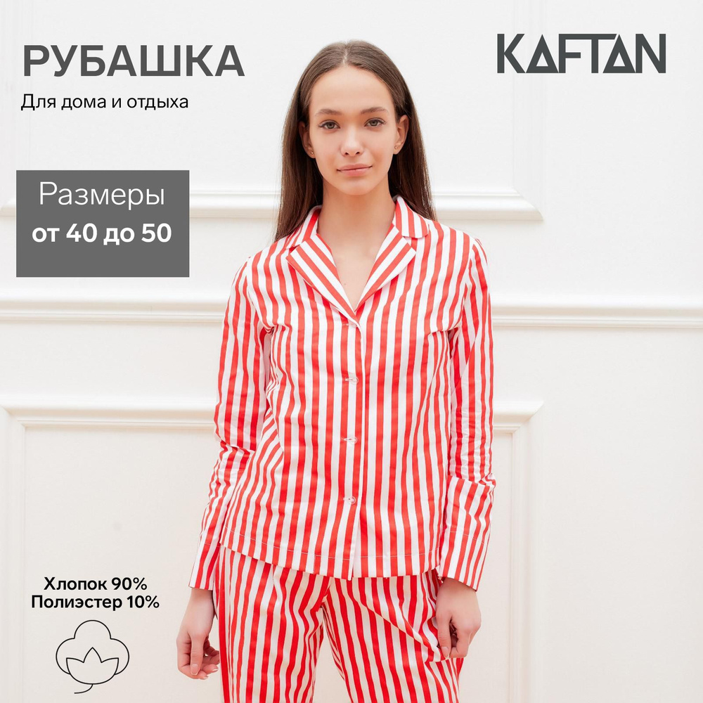 Рубашка пижамная KAFTAN Домашняя коллекция #1