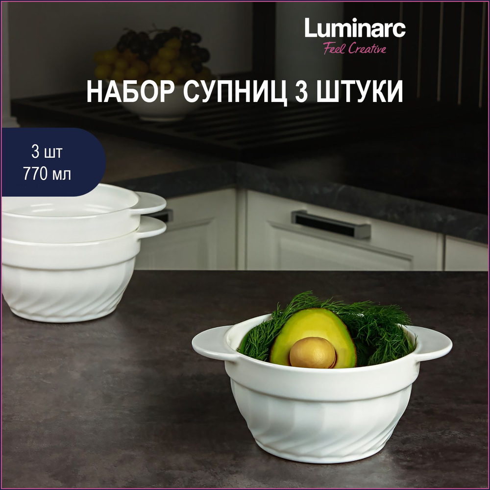 Набор супниц Luminarc Trianon 770 мл 3 шт #1