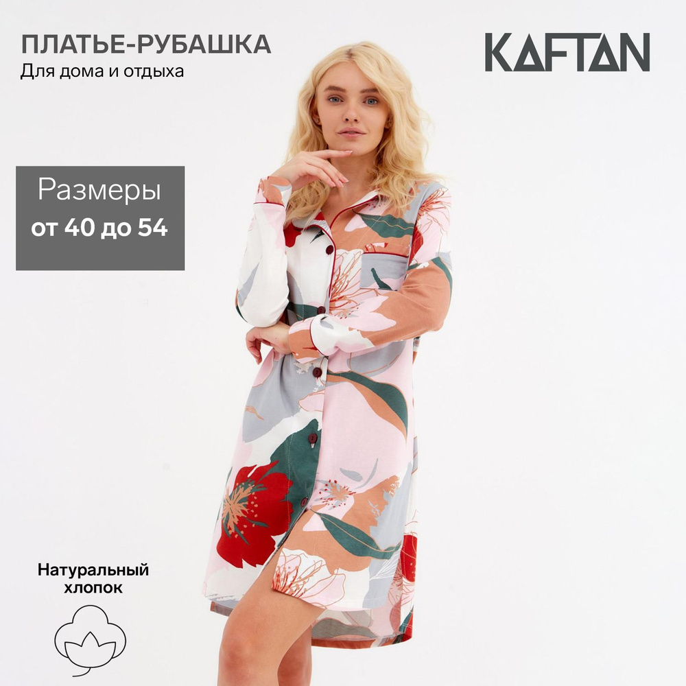 Платье домашнее KAFTAN #1