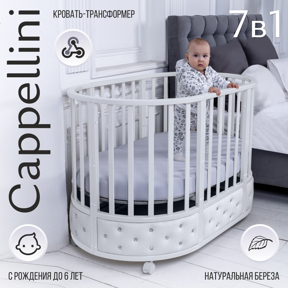 Кровать детская трансформер Sweet Baby Cappellini 7в1 Bianco (белый) #1