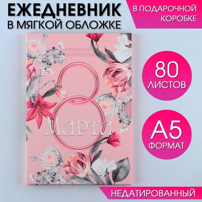 china Ежедневник Недатированный A5 (14.8 × 21 см), листов: 80 #1