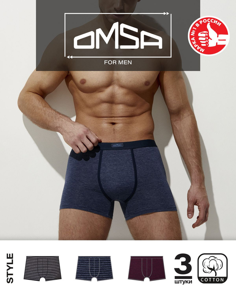 Трусы боксеры Omsa Cotton, 3 шт #1