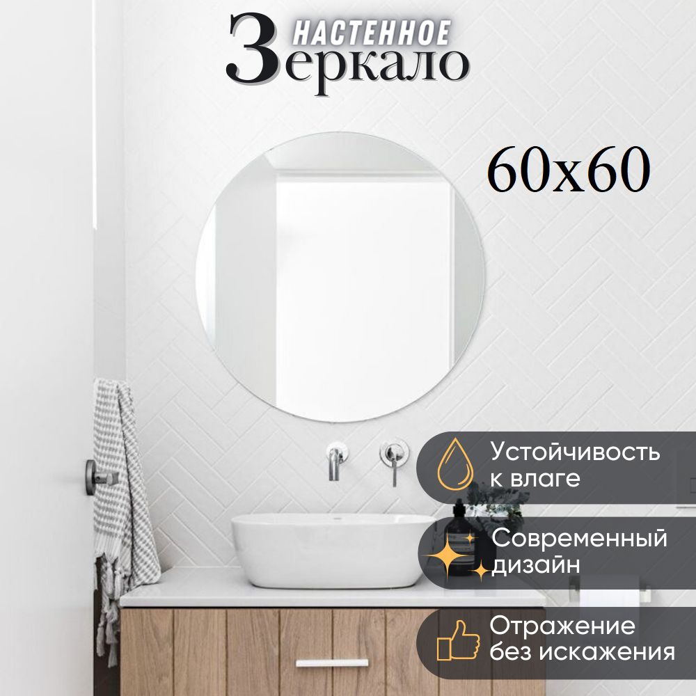 Mirror planet Зеркало интерьерное, 60 см х 60 см, 1 шт #1