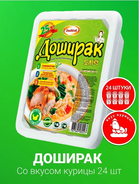 Лапша быстрого приготовления Doshirak Курица, 24 шт по 90 г #1