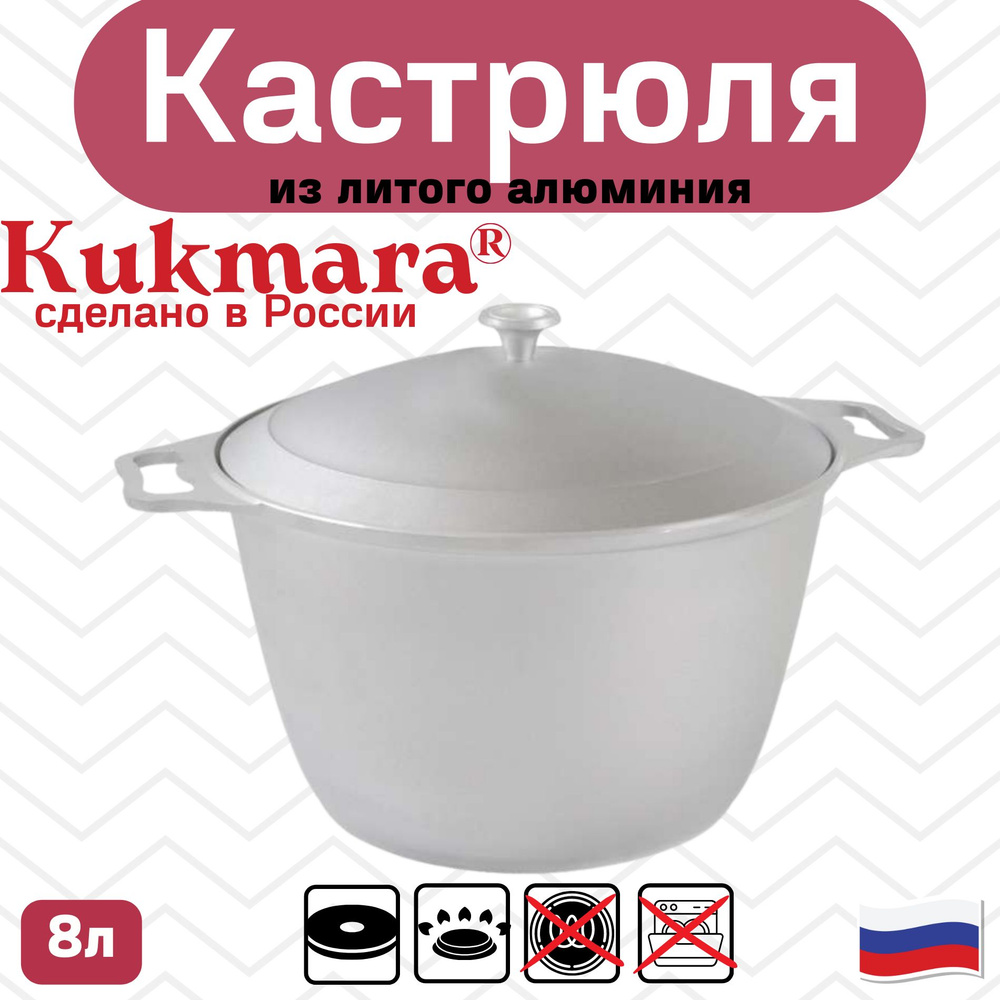 КУКМОР Кастрюля Кастрюля, Литой алюминий, 8 л #1