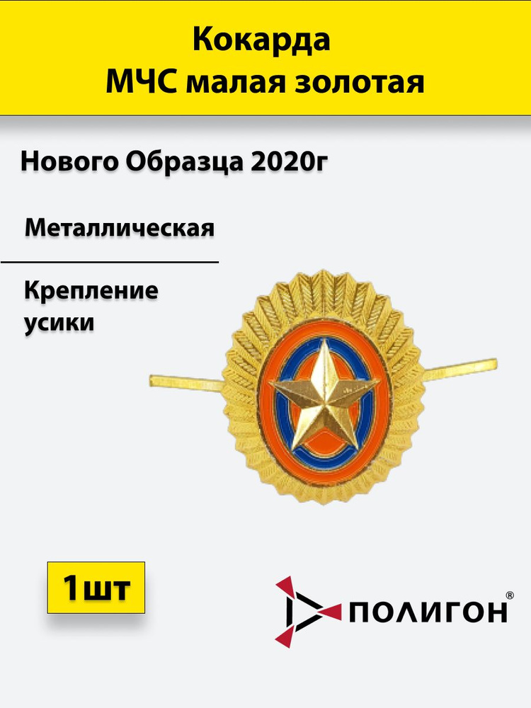 Кокарда малая золотистая нового образца 2020 #1