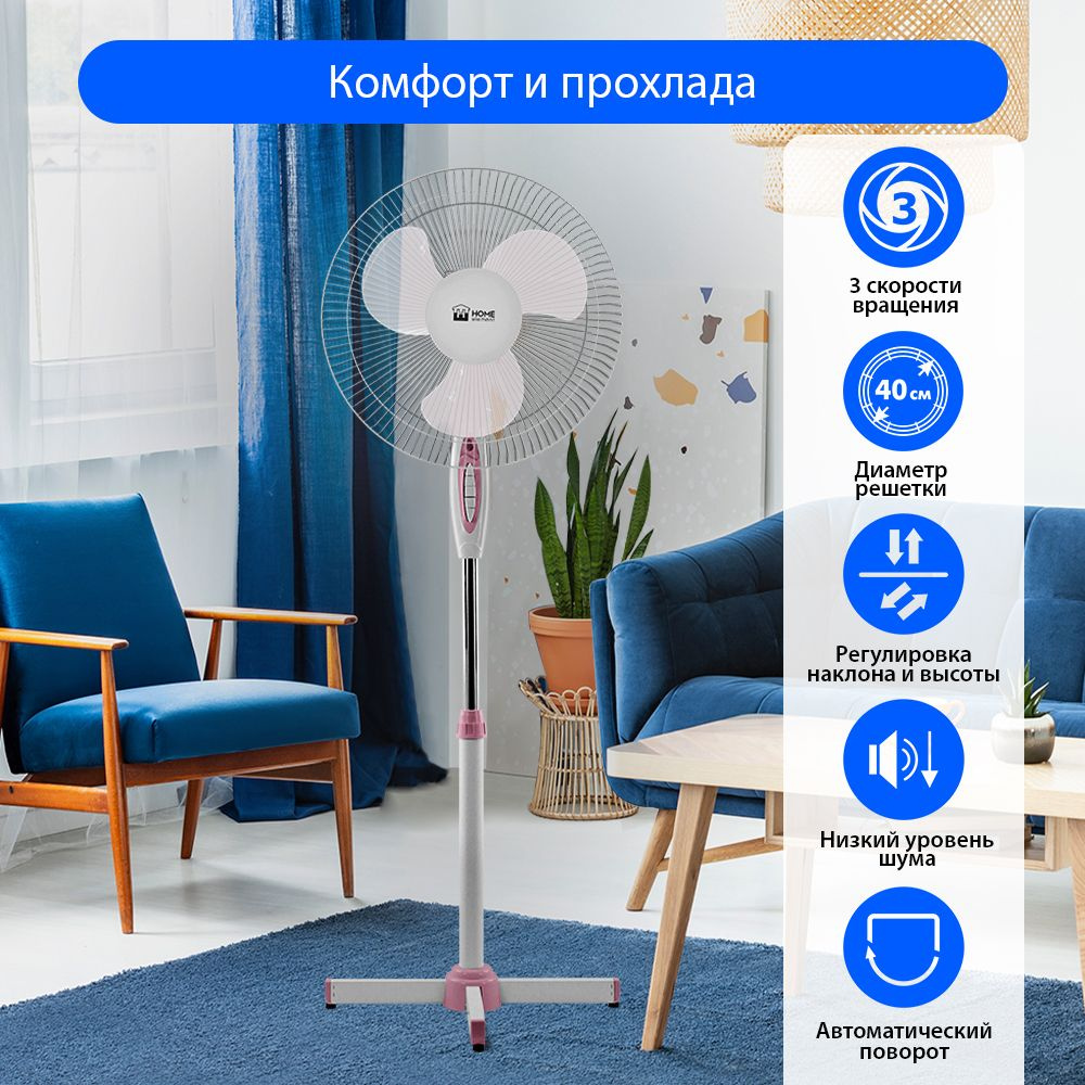 Вентилятор напольный HOME ELEMENT HE-FN1205 диаметр 40 см, белый/розовый  #1