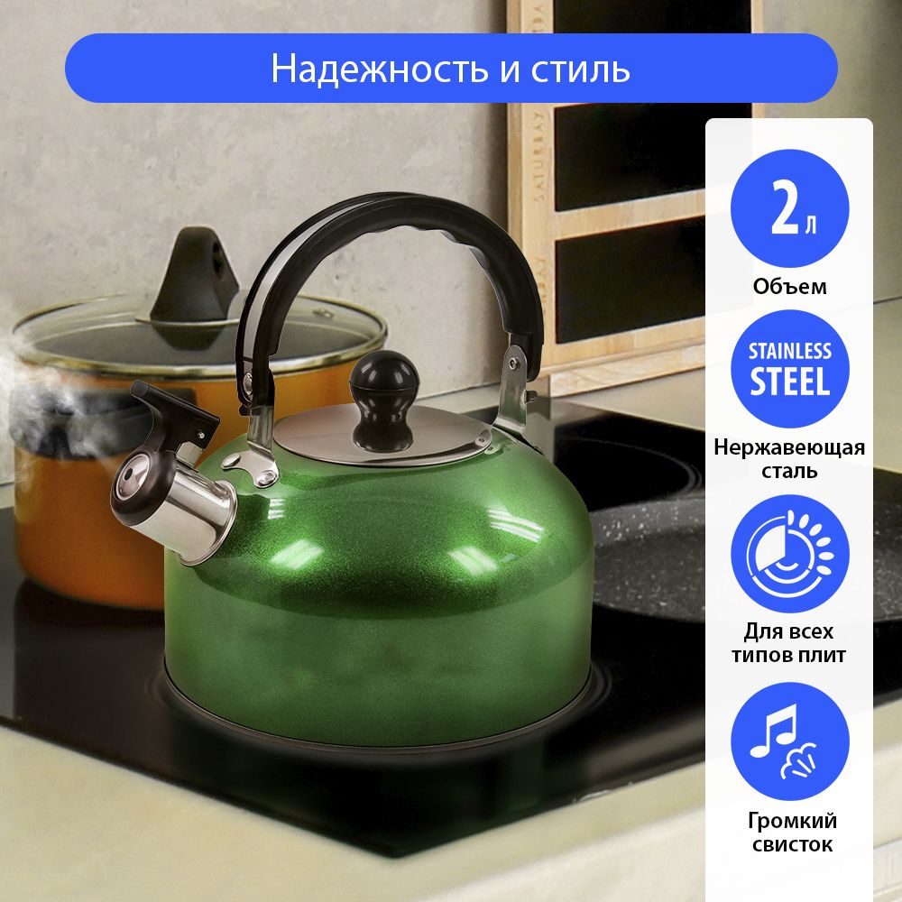 Чайник со свистком HOME ELEMENT HE-WK1602,2л, нерж. сталь , зеленый изумруд  #1