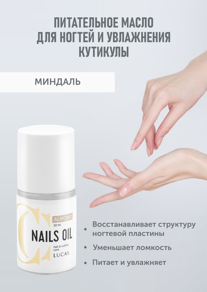 Масло для ногтей и кутикулы CC Nails Oil Almond 10мл Миндальное косметическое масло для роста укрепления #1