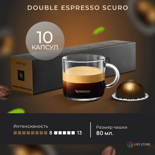 Кофе в капсулах Nespresso Vertuo Scuro, 10 шт., для кофемашин системы Nespresso Vertuo (объём 80 мл.) #1
