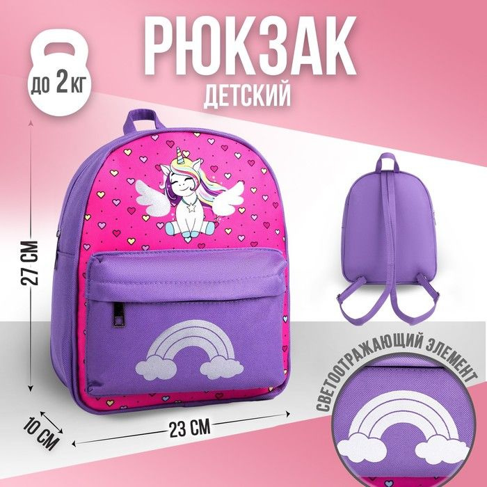 NAZAMOK KIDS Рюкзак #1