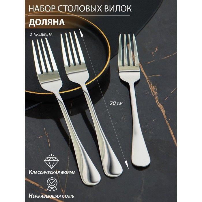 ProMarket Вилка столовая, 3 предм. #1