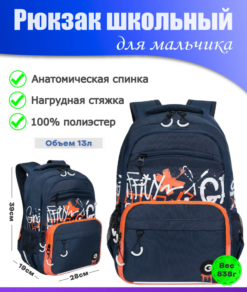 Рюкзак школьный для мальчика подростка, с ортопедической спинкой, для средней школы, GRIZZLY (синий - #1