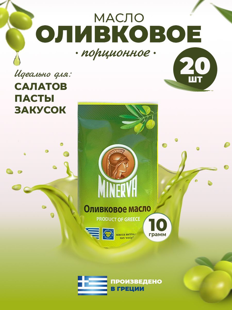 Оливковое масло порционное 10 гр - 20 шт #1