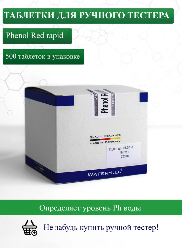 Таблетки для ручного тестера Phenol Red rapid для измерения уровня Ph, 500 штук.  #1