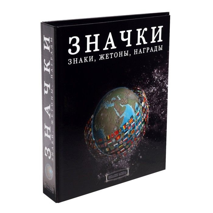 Альбом для значков, жетонов, наград, 230 х 270мм Optima, с листами на ткани  #1