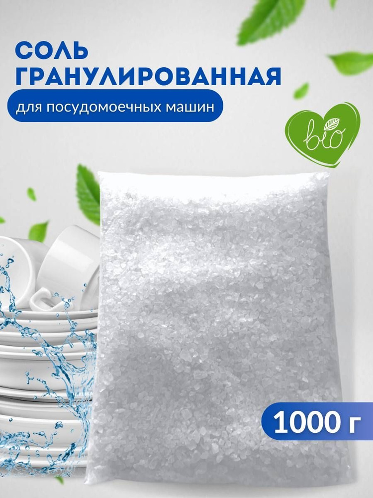 Соль для посудомоечной машины гранулированная Mr.Cleaner, 1 кг, натуральная кристаллическая, защита от #1