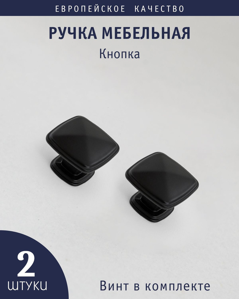 Ручка кнопка для мебели "Matte", черный матовый, 2 штук #1