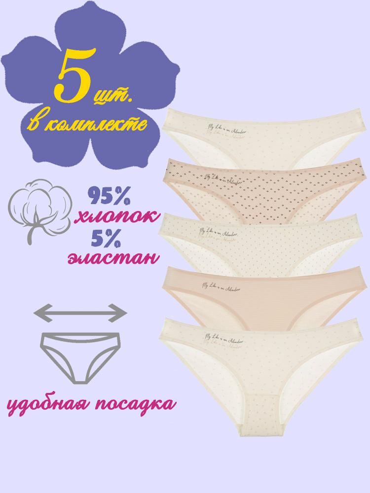 Комплект трусов слипы Donella, 5 шт #1