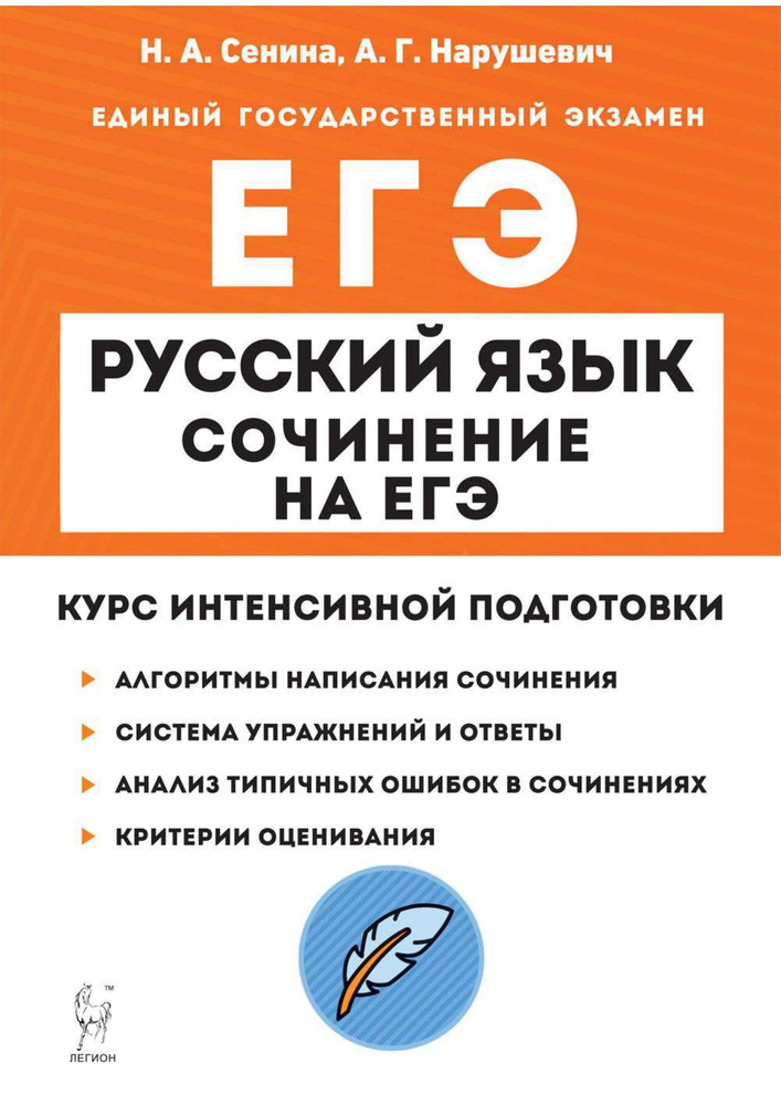 ЕГЭ Русский язык Курс инт.подг Сочинение Изд.14 #1