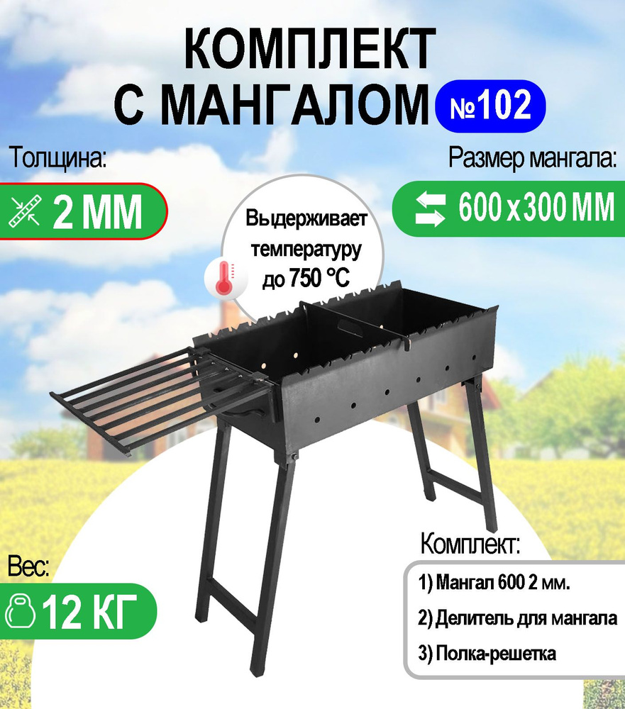 Мангал складной МС 600, металл 2 мм. Комплект №102 Разборный  #1