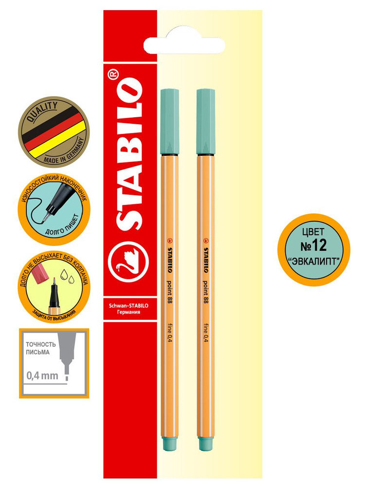 Ручка капиллярная линер STABILO point 88/12, 0,4мм, фломастер для скетчинга, эвкалипт, 2 штуки, блистер #1
