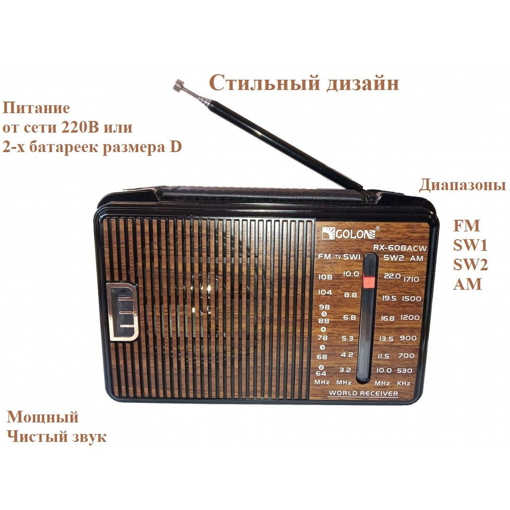 Радио ФМ, Радиоприемник переносной FM, AM от сети 220В или батареек R20x2 штуки, Golon  #1