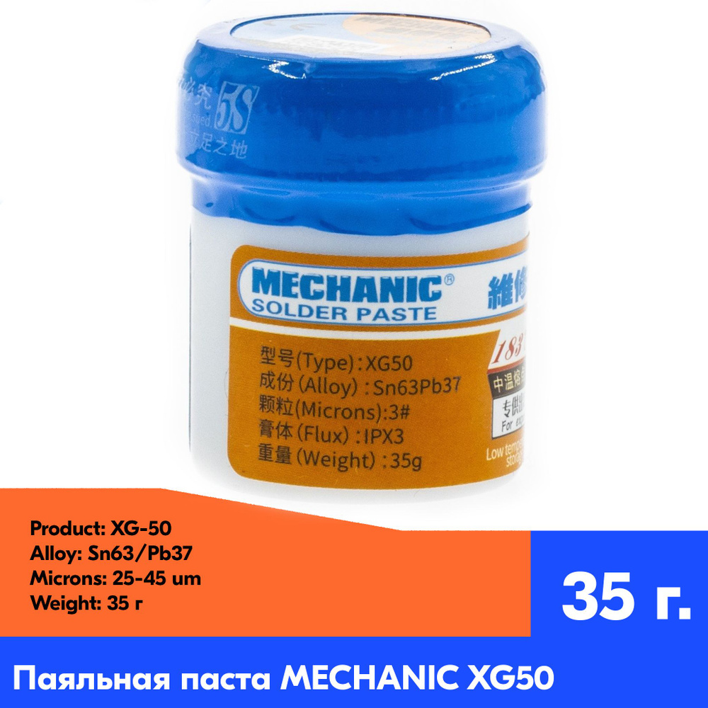 Паяльная паста MECHANIC XG50 (35g) #1