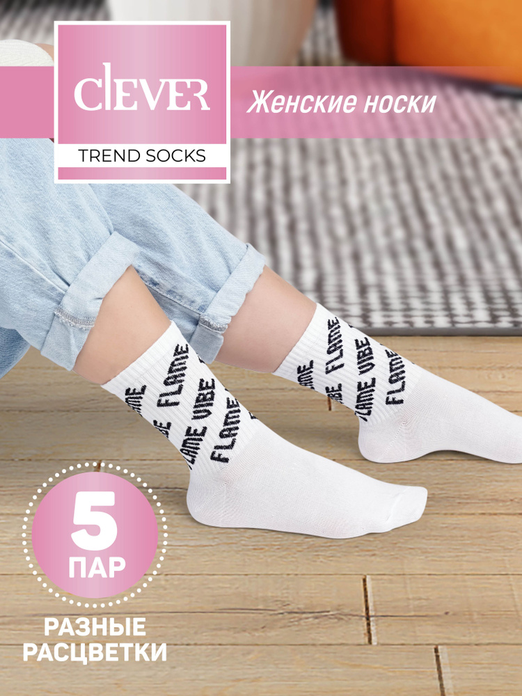 Носки CLEVER WEAR, 5 пар #1