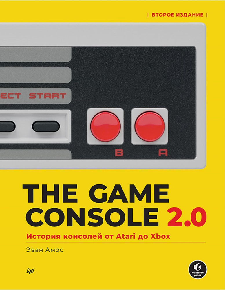 The Game Console 2.0: История консолей от Atari до Xbox | Амос Эван #1