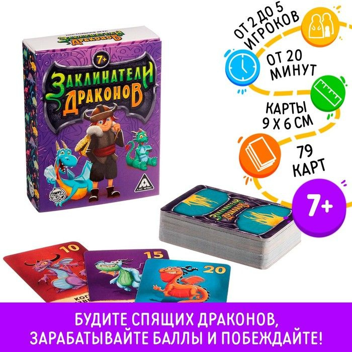 Настольная игра "Заклинатели Драконов", 79 карт / 1238712 #1