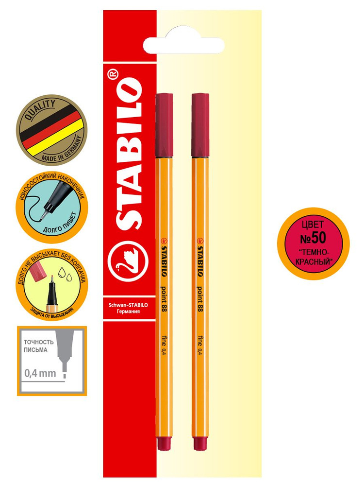 Ручка капиллярная линер STABILO point 88/50 темно-красная 0,4мм, фломастер для скетчинга, 2шт  #1