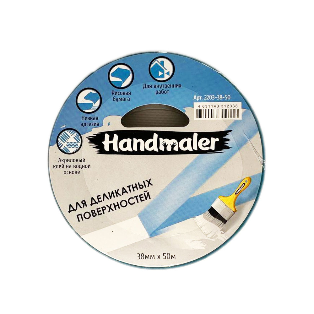 Лента малярная Handmaler для деликатных поверхностей (голубая) 38 мм х 50 м  #1