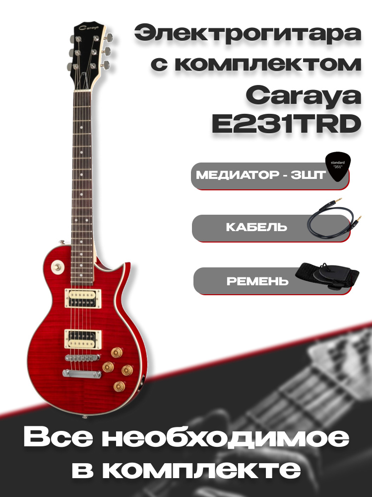 Электрогитара Les Paul Caraya E231TRD красная / Электрогитара комплект для начинающих: ремень для гитары #1