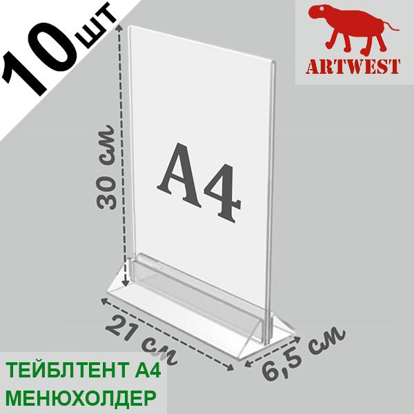 Тейблтент менюхолдер А4 (10 шт) прозрачный эконом с защитной пленкой Artwest  #1