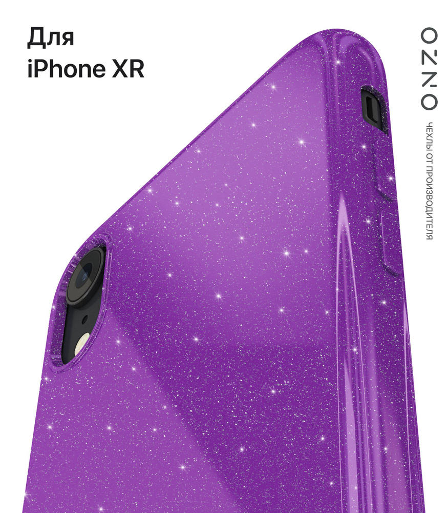 Чехол на Айфон XR фиолетовый блестящий iPhone XR чехол #1